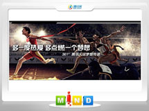 衡南361度——腾讯大运会梦想传递